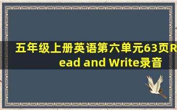 五年级上册英语第六单元63页Read and Write录音